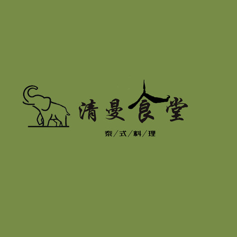 清曼食堂logo设计