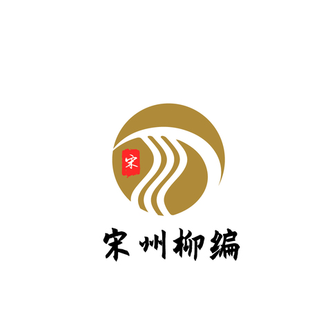 宋州柳编logo设计