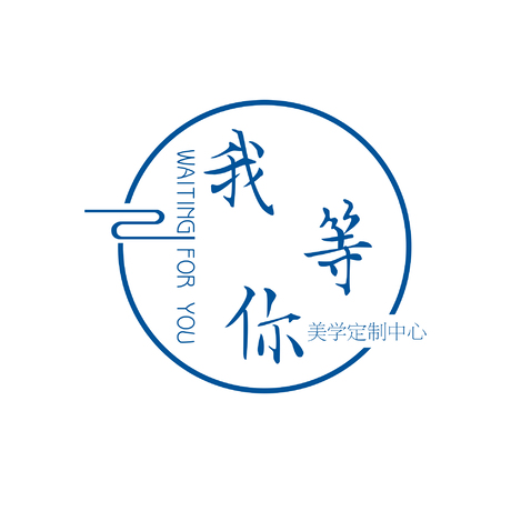 我等你logo设计