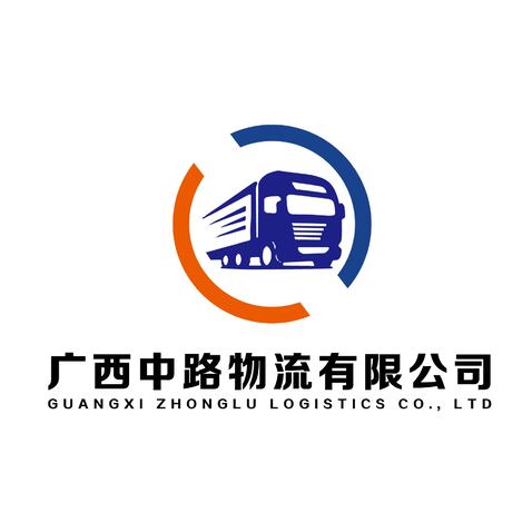 廣西中路物流有限公司logo設計