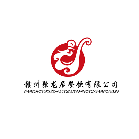 赣州聚龙居餐饮有限公司logo设计