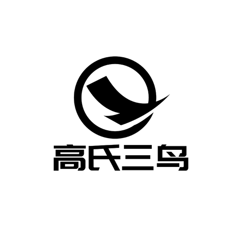 高氏三鸟logo设计