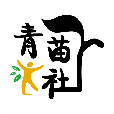 青苗社logo设计