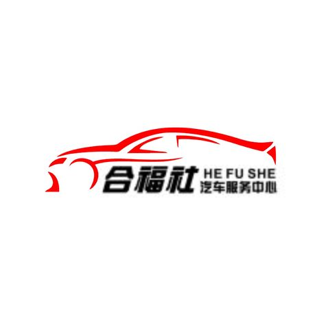 合福社汽车服务中心logo设计