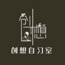 创想共享自习室
