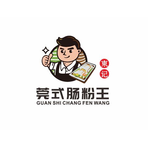 東记-莞式肠粉王logo设计