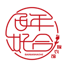 百年好合嫁衣馆