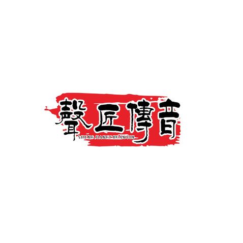 声匠传音logo设计