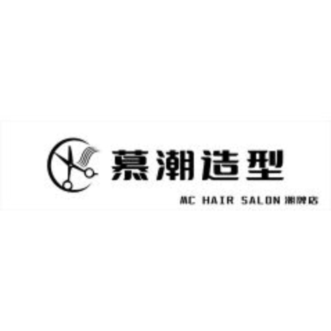 慕潮造型logo设计