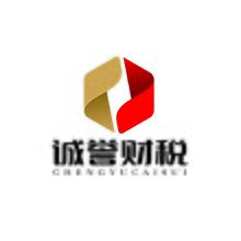 诚誉财税