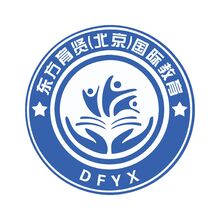 东方育贤(北京)国际教育科技有限公司