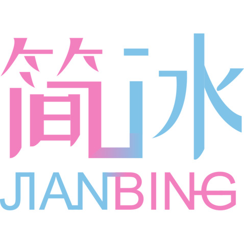 简冰logo设计