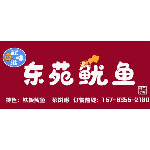 鱿味滋logo设计