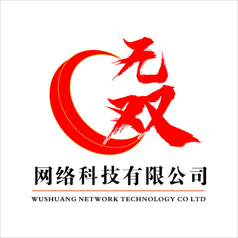 无双网络科技有限公司logo设计