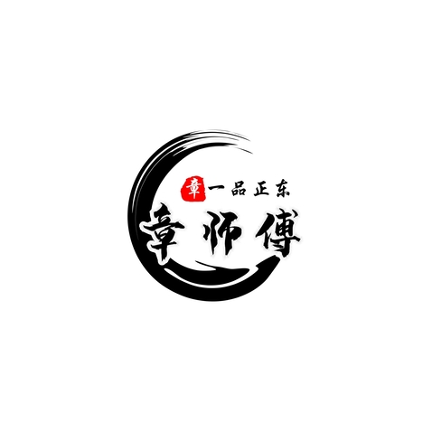 章师傅logo设计