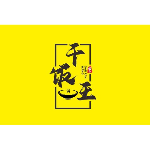 干饭王logo设计