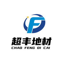 超丰地材