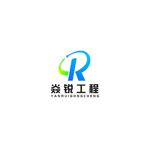 焱锐工程logo设计