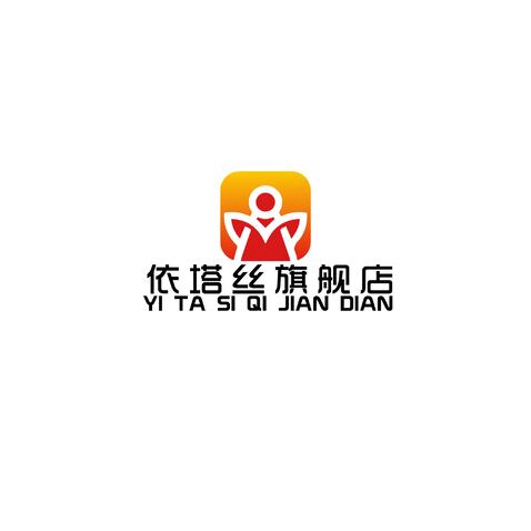 依塔丝旗舰店logo设计