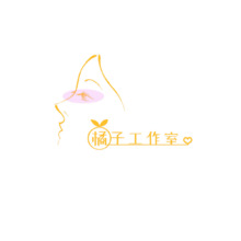 橘子工作室