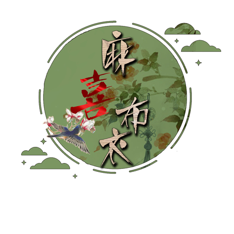 麻喜布衣logo设计