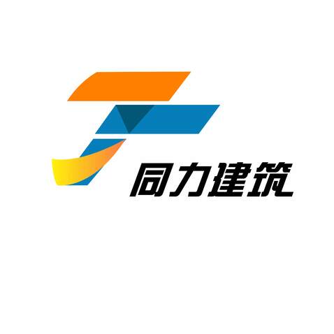 同力建筑logo设计