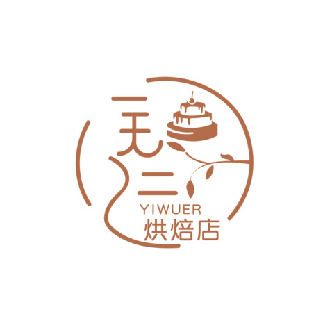 一无二烘焙店logo设计