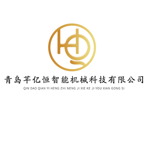 青岛芊亿恒智能机械科技有限公司logo设计