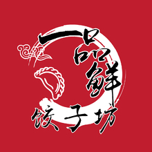 一品鲜饺子坊