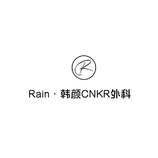 Rain•韩颜🇨🇳🇰🇷外科