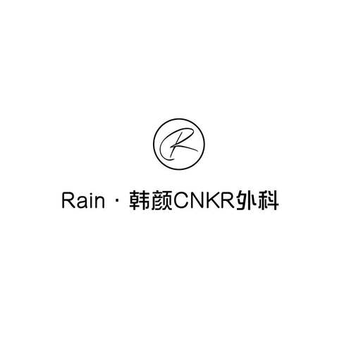 Rain•韩颜🇨🇳🇰🇷外科logo设计