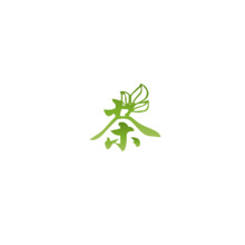 茶