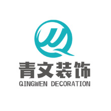 青文装饰