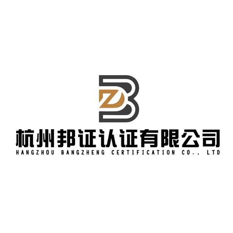 杭州邦證認證有限公司logo設計