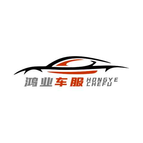 鸿业车服logo设计