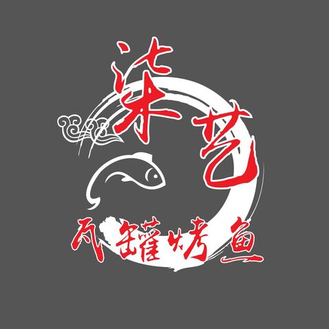 柒藝瓦罐烤魚logo設計