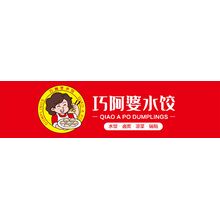 巧阿婆水饺