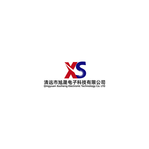 清远市旭晟电子科技有限公司logo设计