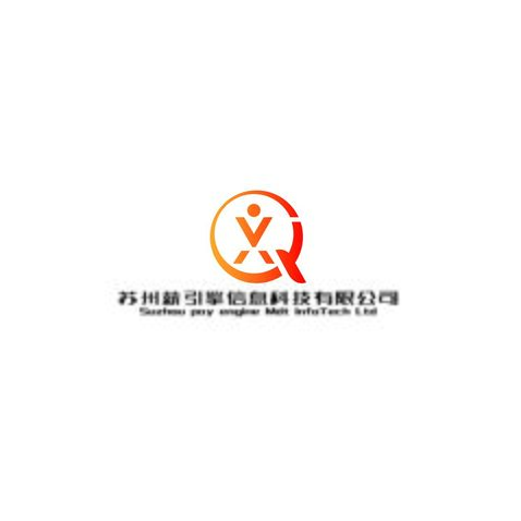苏州薪引擎信息科技有限公司logo设计