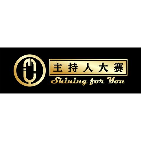 支持人大赛logo设计