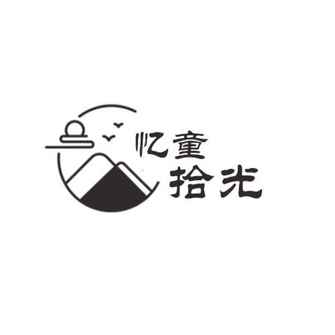 忆童拾光logo设计