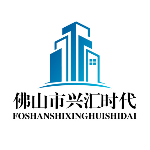 佛山市兴汇时代logo设计