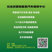 玩出名堂新能源汽车维修中心