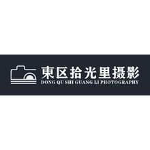 东区时光里摄影