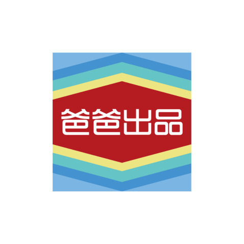 爸爸出品logo设计