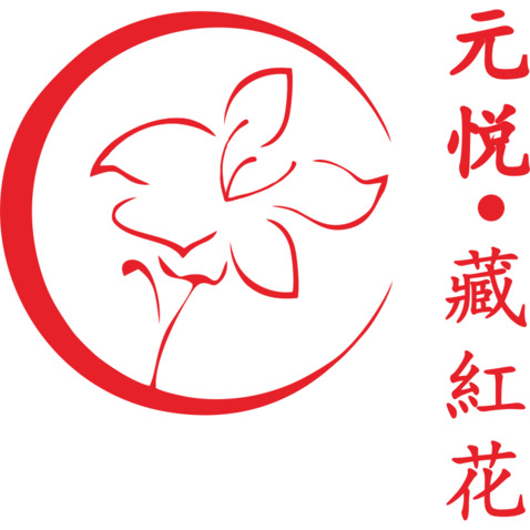 元悦藏红花logologo设计