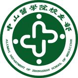 中山医学院校友部