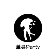 单身派对