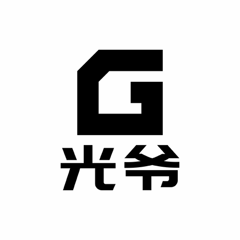 光爷logo设计