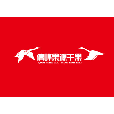 倩峰果源干果logo设计